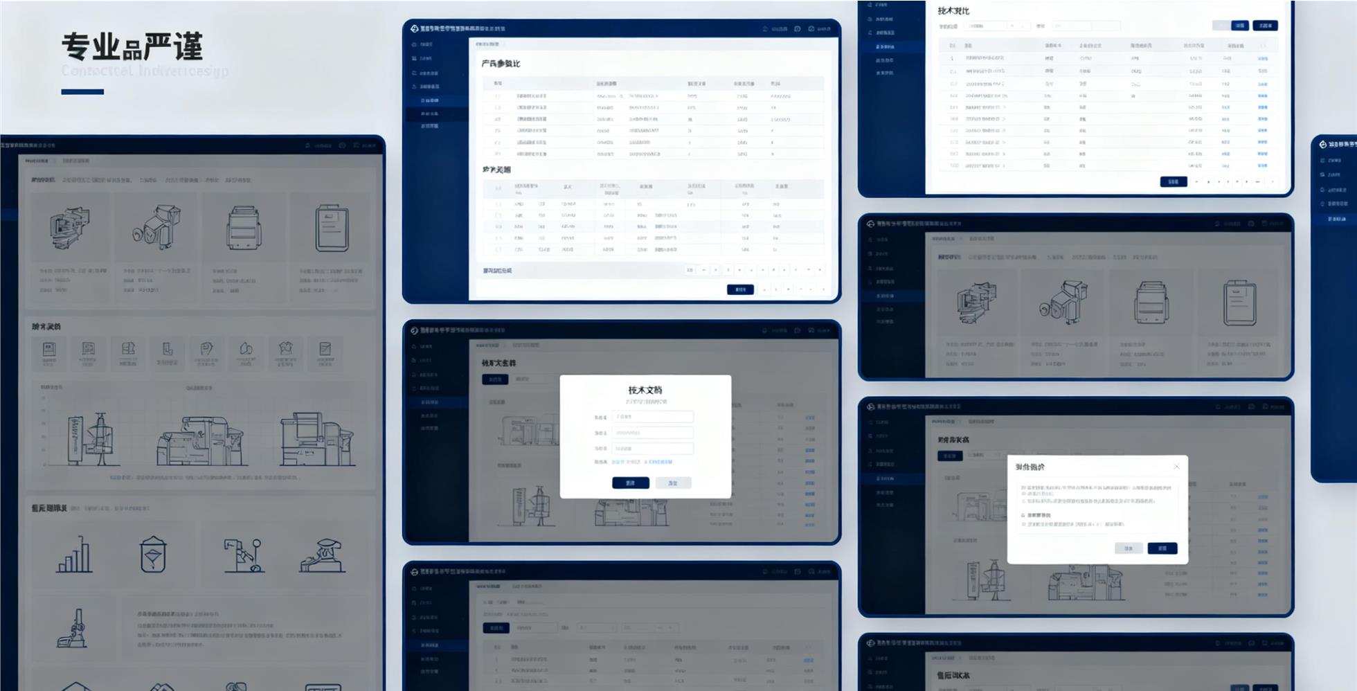 复杂工业品电商与营销系统
